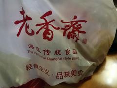 -老香齋(五角场店)