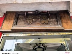 -品香排骨饭(羊官路店)