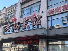 -老妈菜馆(建设街店)