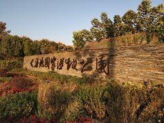 -梁鸿国家湿地公园