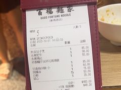 -百福麵家(新馬路店)