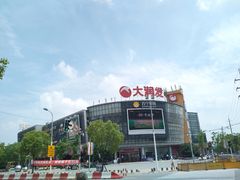 -大润发(康桥店)