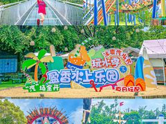 -盈香心动乐园