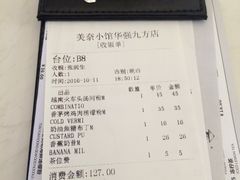 账单-美奈小馆·越南料理(中航城君尚购物中心店)