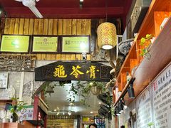 -梧州双钱龟苓膏(老街店)