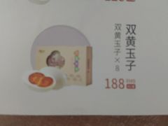 双黄玉子-GANSO元祖食品(未来路店)