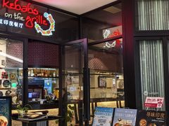 -克比叔叔印度餐厅Kebabs on the Grille(人民广场店)