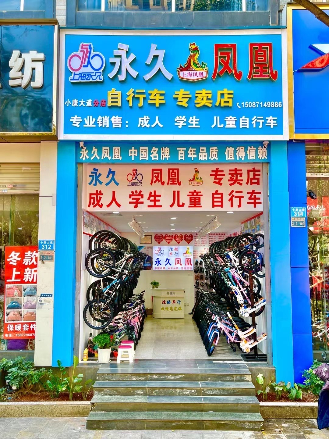 永久自行车门店图片