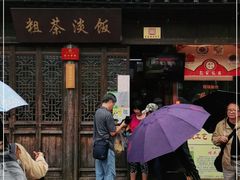 门面-粗茶淡饭(东关街店)