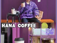 -HANA COFFEE(长寿路店)