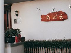 -老洋房花园饭店(绍兴路店)