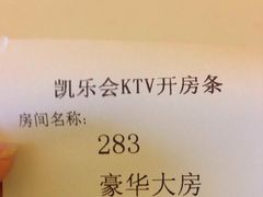 -凯乐会量贩KTV(国防大厦总店)