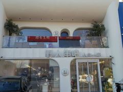 -野人串吧.烤串(于洪广场店)