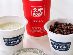 -文宇奶酪店(南锣鼓巷店)