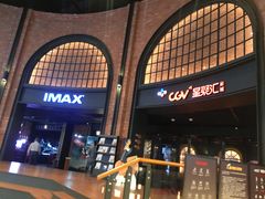 -CGV影城(壹方城IMAX店)