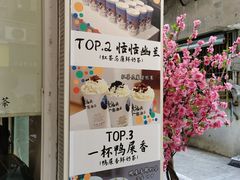 -一杯潮茶·专注潮汕茶饮(十二中创始店)