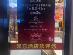 -双东酒店(东关街店)