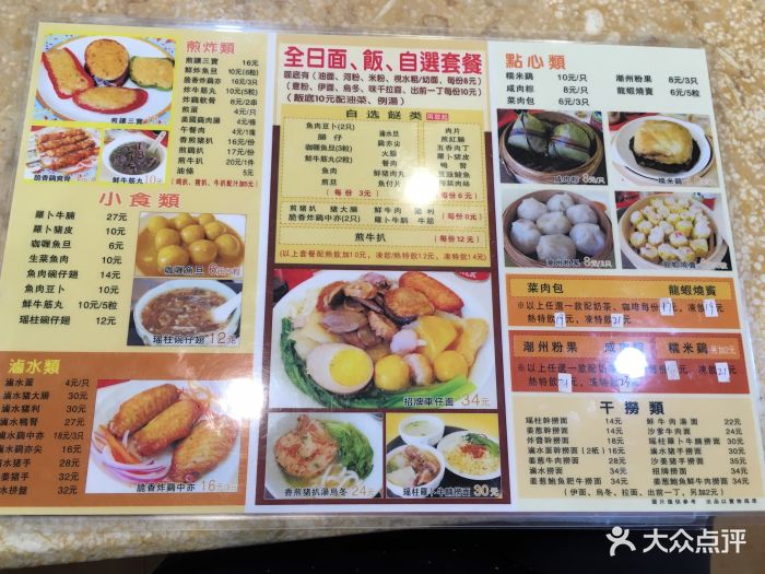 旺角特色小食店--价目表-菜单图片-东莞美食-大众点评网