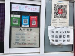 -大华煎饼(交道口北剪子巷店)