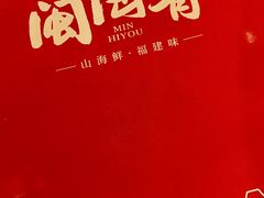 -闽海肴(北辰荟店)
