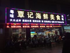 门面-覃记海鲜美食餐厅