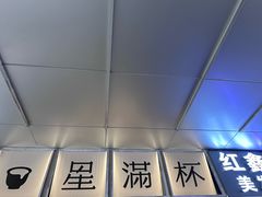 -星满杯TEAFUL(罗湖东门店)