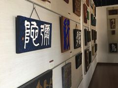 -鼓浪屿国际刻字艺术馆
