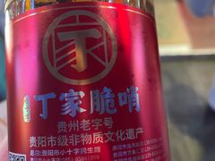-丁家脆哨(民生路店)