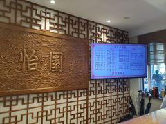 -怡园饭店-餐厅(四望亭店)