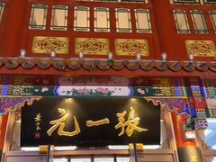 -张一元(总店)