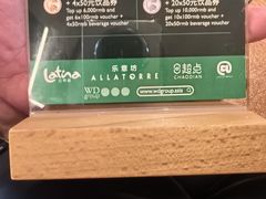 -拉蒂娜·巴西牛排馆 Latina·Brazilian Steakhouse(王府井喜悦店)
