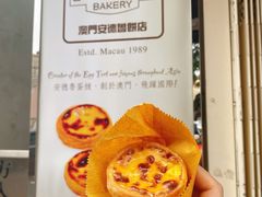 葡挞-安德鲁饼店(总店)