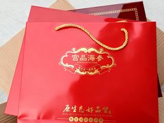 -宫品海参专卖店(黄浦老西门店)