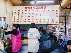 -曹宝林砂锅麻辣烫(星光路店)