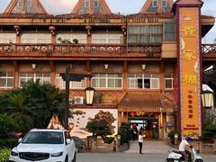 -外沙疍家棚酒楼