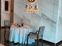 -粤江春·早茶·潮粤菜·宴会(罗湖宝能中心店)