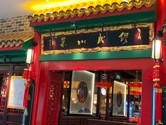 门面-缪氏川菜(深圳北站缤果空间店)