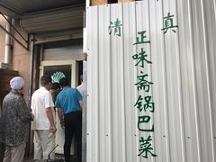 门面-正味斋锅巴菜(西北角店)