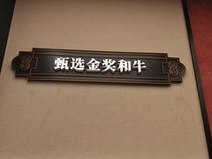 -大牛寿喜烧·和牛放题(香港广场店)