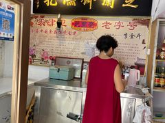 -芝兰斋糕干店(平山道店)