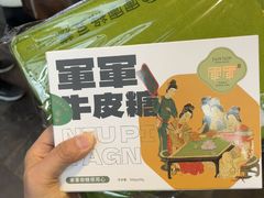 -清真军军绿豆糕(回坊总店)