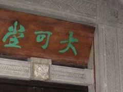 -大可堂普洱茶馆(襄阳南路馆)