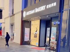 -匠造烘焙(上海湾店)