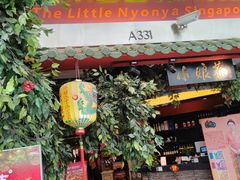 -小娘惹厨房Little Nyonya(狮城有约上榜店)