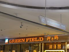 -润泽园椰子鸡(汇一城店)