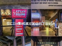 -CGV影城(滨江天街IMAX店)