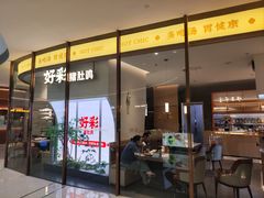 -好彩猪肚鸡(正弘城店)