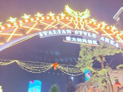 -天津意大利风情旅游区