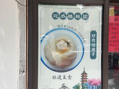 -非遗近水楼糕团(景德路店)