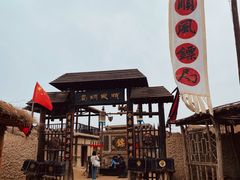 -镇北堡西部影城